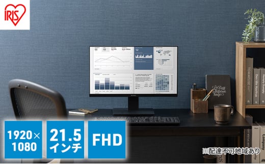 液晶ディスプレイ 21.5インチ ILD-D21FHT-B アイリスオーヤマ 21.5V型 モニター 21 1920×1080 ゲーミングモニター pcモニター パソコンモニター 液晶モニター 液晶ディスプレイ ブラック VAパネル VESAマウント 1440950 - 宮城県大河原町