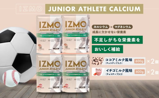 IZMO ジュニア アスリート カルシウム 2種セット(600g×4個)[プロテイン ホエイ 国産ホエイ イチゴミルク ALPRON 島根県産 雲南市産 加工食品 健康 保存料不使用 増粘剤不使用 栄養補給 カルシウム マグネシウム 鉄分 スポーツ 飲みやすい 筋肉増量 リカバリー アミノ酸スコア100 ベストパフォーマンス アンチドーピング]