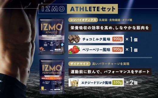 IZMO アスリートセット(900g×2個・350g×2個)[プロテイン 国産ホエイ チョコミルク ベリーベリー エナジードリンク ALPRON 島根県産 雲南市産 加工食品 筋肉 筋トレ トレーニング アスリート 健康 砂糖不使用 保存料不使用 増粘剤不使用 乳酸菌 BC-30 オリゴ糖 善玉菌 プロバイオティクス 食物繊維 プレバイオティクス パフォーマンスアップ シトルリン ザイナマイト]