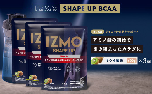 IZMO シェイプアップ BCAA キウイ風味 3個セット(600g×3個)【プロテイン ホエイ 国産ホエイ キウイ ALPRON 島根県産 雲南市産 加工食品 健康 砂糖不使用 保存料不使用 増粘剤不使用 BCAA アミノ酸 カルニチン ガルシニア トレーニング ダイエット 脂肪燃焼 スタイル維持 アンチドーピング】 1455587 - 島根県雲南市