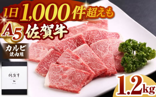 【A5ランクをお届け】佐賀牛 カルビ 焼肉用 1.2kg ( 400g×3パック )【山下牛舎】 [HAD055] 265567 - 佐賀県江北町