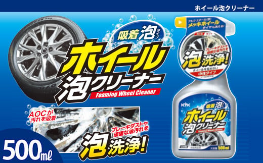 ホイール泡クリーナー ★ブレーキダストや頑固な油汚れに ★防錆剤配合で金属を傷めない設計 ★中性・ノーコンパウンド