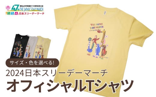 2024日本スリーデーマーチ オフィシャルTシャツ サイズ 色が選べる(イエロー、グレー、ブラック)(M、L、LL) | 埼玉県 東松山市 ウオーキング ウォーキング 運動 健康