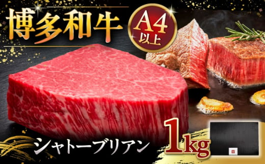 博多和牛 ヒレ シャトーブリアン 200g × 5枚 ▼ 牛肉 肉 にく 返礼品 美味しい お肉 家族 口コミ 食材 贅沢 希少部位 希少肉 レア ご褒美 お祝い 御祝い 贈答品 ステーキ 高級 和牛 記念日 料理 プレゼント 自分用 贈り物 国産牛 特産品 大好評 冷凍 お土産 桂川町/久田精肉店 [ADBM031] 1357604 - 福岡県桂川町