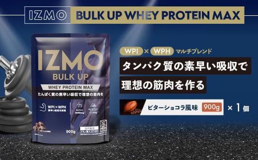 IZMO バルクアップ ホエイプロテイン マックス ビターショコラ風味(900g×1個)[プロテイン ホエイ 国産ホエイ WPI WPH ビター ショコラ ALPRON 島根県産 雲南市産 加工食品 筋肉 筋トレ トレーニング トレーニー ボディメイク ボディビルダー 健康 砂糖不使用 保存料不使用 増粘剤不使用 栄養補給 アミノ酸スコア100 タンパク質 バイオペリン アンチドーピング]