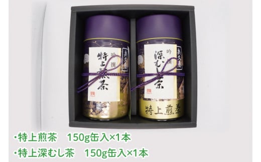 農林水産大臣賞受賞】かねた園の奥久慈茶 特上煎茶・特上深むし茶セット 計300g（150g缶×各1本）（CK004） - 茨城県大子町｜ふるさとチョイス  - ふるさと納税サイト