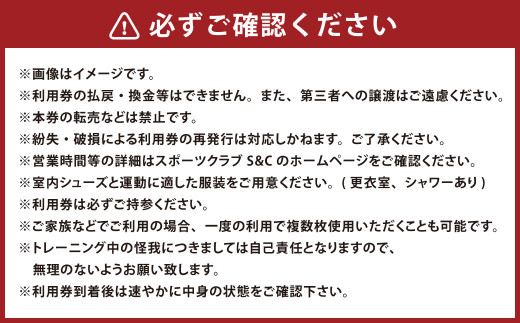 スポーツクラブ S&C 施設 利用 優待券×10回分 ジム スポーツジム トレーニング 筋トレ フィットネスクラブ レッスン -  静岡県菊川市｜ふるさとチョイス - ふるさと納税サイト