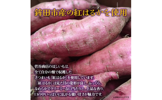 茨城県鉾田市のふるさと納税 《2024年12月発送》茨城「菅谷商店」の 紅はるか 干し芋（250g×3袋／ 平干し ） ほしいも 天日干し