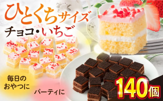 ケーキアソートセット2種 (チョコ・いちご）  クリスマス くりすます【ファミール製菓株式会社】 [AKCI010] 1529313 - 神奈川県横須賀市