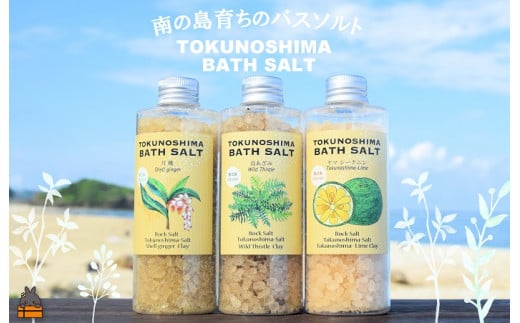 2279 南の島育ちの素敵なバスソルトセット TOKUNOSHIMA BATH SALT（3本） ( 島あざみ シマアザミ 春向草 ヤマシークニン シークニン 月桃 野草 自生 バスソルト 入浴剤 お風呂 美容 日用品 徳之島 奄美 鹿児島 リラックス 島素材 こだわり あたたまる )  1441554 - 鹿児島県徳之島町