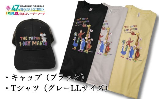 2024日本スリーデーマーチ　オフィシャルグッズセット キャップ（ブラック）×Tシャツ（グレーLLサイズ） | 埼玉県 東松山市 ウオーキング ウォーキング 運動 健康 帽子 1442884 - 埼玉県東松山市