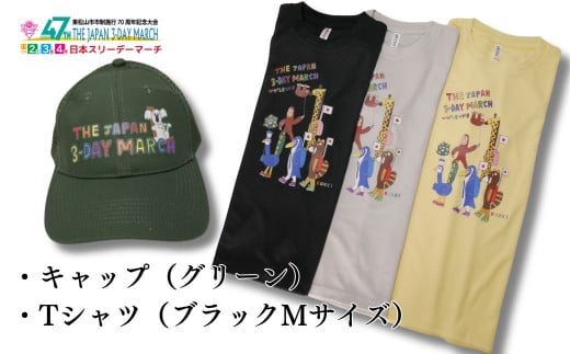 2024日本スリーデーマーチ　オフィシャルグッズセット キャップ（グリーン）×Tシャツ（ブラックMサイズ） | 埼玉県 東松山市 ウオーキング ウォーキング 運動 健康 帽子 1442905 - 埼玉県東松山市