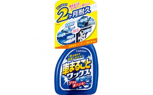 車まるごとワックススプレー 晴香堂 HARUKADO 1442935 - 奈良県三宅町