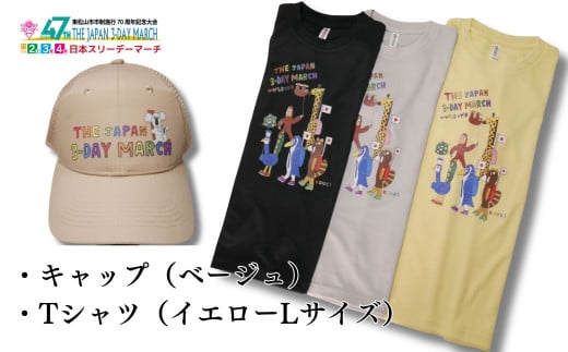 2024日本スリーデーマーチ　オフィシャルグッズセット キャップ（ベージュ）×Tシャツ（イエローLサイズ） | 埼玉県 東松山市 ウオーキング ウォーキング 運動 健康 帽子