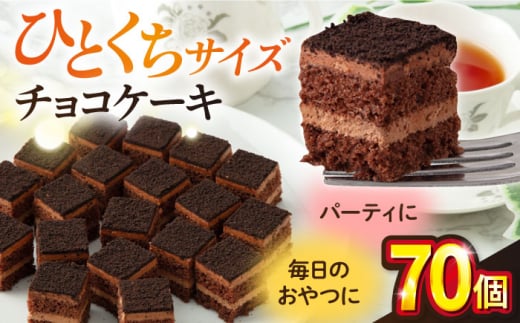 チョコケーキ 【ファミール製菓株式会社】 [AKCI004] 1529307 - 神奈川県横須賀市