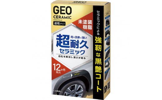 ジオセラミック 未塗装樹脂コート 晴香堂 HARUKADO 1442946 - 奈良県三宅町