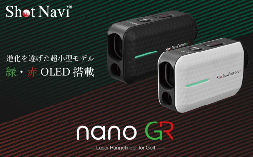 ショットナビ Laser Sniper nano GR　カラー：ブラック 1441130 - 石川県金沢市