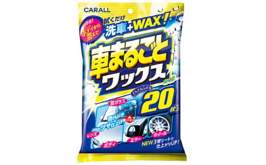 車まるごとワックスウエット 晴香堂 HARUKADO 1442940 - 奈良県三宅町