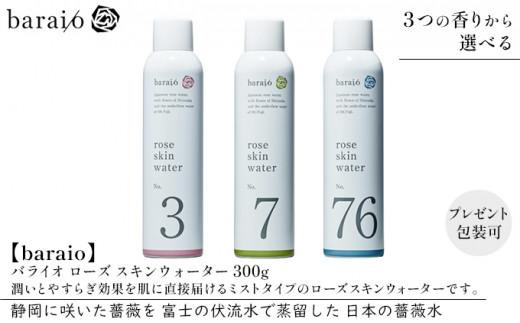 【baraio】バライオ ローズ スキンウォーター 300g No.7（包装あり）（スキンケア・ミストタイプ・化粧水・アロマグッズ・薔薇水・バラ）□