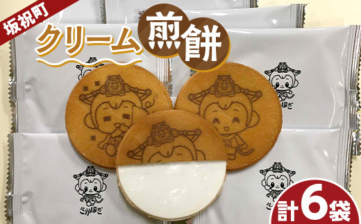 【若林煎餅】坂祝町クリーム煎餅 袋菓子 せんべい お菓子 F6M-126 1457006 - 岐阜県坂祝町