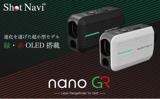 ショットナビ Laser Sniper nano GR　カラー：ホワイト 1441131 - 石川県金沢市