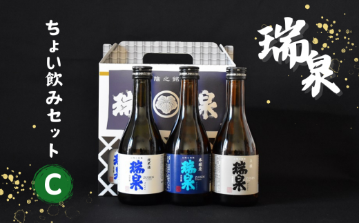 瑞泉３種類を飲み比べ！