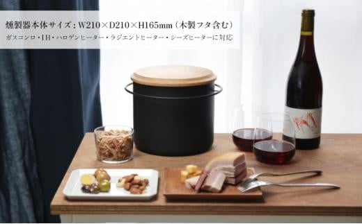 higureスモーカー 燻製チップ三種セット 卓上燻製器 スモークキット 燻製鍋 サクラ材 キャンプ用品 アウトドア用品 ソロキャンプ コンパクト  室内|有限会社　手造り家具の金鱗 / higure