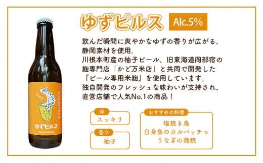 静岡醸造 ボトル 詰め合わせ 6本セット(3種×2本)】 クラフトビール ホップマンラガー ゆずピルス しょんないIPA ご当地ビール 地ビール お酒  ビール 飲み比べ - 静岡県静岡市｜ふるさとチョイス - ふるさと納税サイト