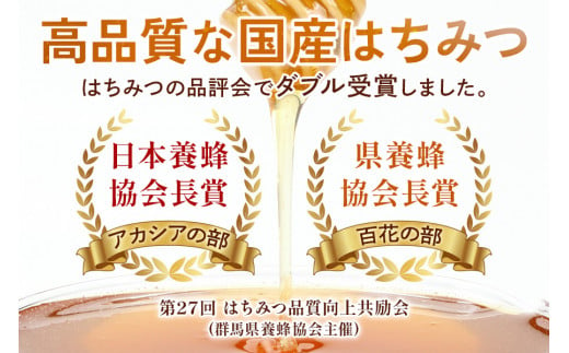 群馬県甘楽町のふるさと納税 宇佐美養蜂はちみつセット (アカシア＆百花)「KANRAブランド認定商品」｜国産 純粋はちみつ 蜂蜜 ハチミツ 無添加 とんがり容器 ボトル セット ハニー 産地直送 甘楽町 群馬県 [0210]