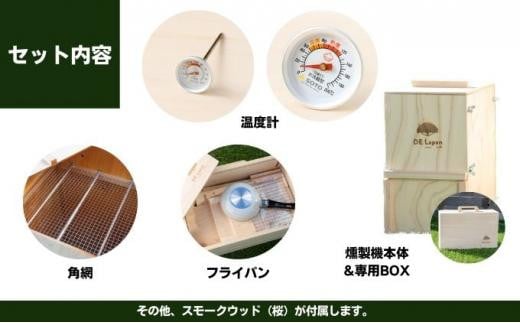 スモークッキング（S）「自分で燻製を作ろう」持ち運び可 木製燻製器 燻製器 スモーカー スモーク 燻製 バーベキュー アウトドア BBQ キャンプ  グランピング - 静岡県静岡市｜ふるさとチョイス - ふるさと納税サイト