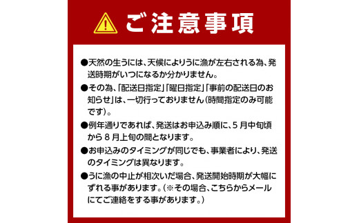 岩手県山田町のふるさと納税 ≪2025年先行予約≫貫長水産の瓶入り生うに150g×1本【令和7年4月下旬～8月上旬配送予定】【配送日指定不可】【沖縄・離島配送不可】三陸山田 山田町 海産品 牛乳瓶 無添加 ミョウバン不使用 ウニ 雲丹 海栗 YD-693