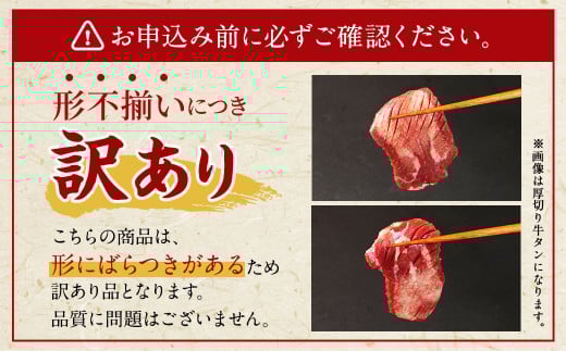 【訳あり】 薄切り 牛タンスライス 計2kg（500g×4パック）