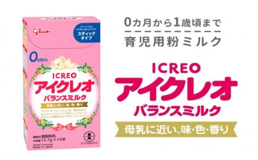 №5331-0339]粉ミルク アイクレオのバランスミルク 320g×12缶 粉 ミルク 赤ちゃん 岐阜県 安八町 - 岐阜県安八町｜ふるさとチョイス  - ふるさと納税サイト