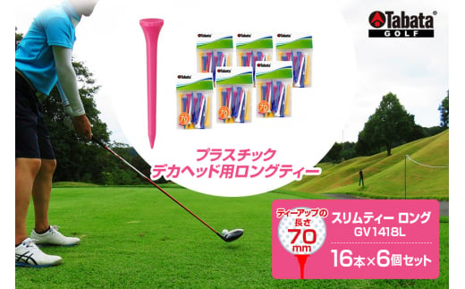 タバタ Tabata スリムティー ロング GV1418×6個セット ゴルフ ゴルフ用品 ティー ゴルフティ ショートティー Golf Tee ツアーティー TOUR TEE ゴルフティー スポーツ 茨城県 1384911 - 茨城県常陸大宮市