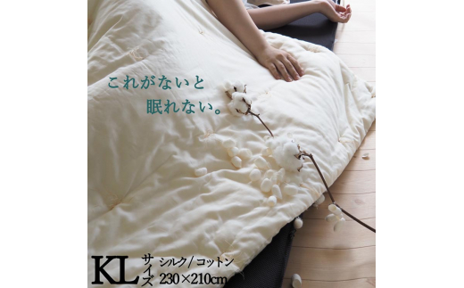 【ベージュ】肌掛け布団 キング マザーシルクコットンケット ｜ 寝具 布団 掛布団 絹 綿 軽い 肩口が冷えない 日本製 綿布団 絹布団 シルク