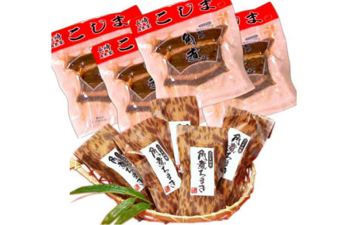 長崎角煮45g×4個・角煮ちまき5個 角煮家こじまの長崎特産品 1444901 - 長崎県長崎市