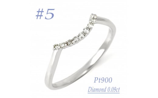 普段使いのカーブリング　0.09CT  RCR011DI-P #5【1504023】 1436590 - 山梨県山梨県庁
