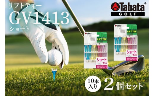 タバタ Tabata リフトティー ショート GV1413×2個セット ゴルフ ゴルフ用品 ティー ゴルフティ ショートティー Golf Tee ツアーティー TOUR TEE ゴルフティー スポーツ 茨城県 1384897 - 茨城県常陸大宮市