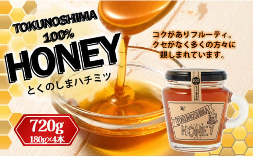 徳之島 天城町 HONEY ハチミツ 720g(180g×4本) 立淡雪せんだん草 ハニー はちみつ 蜂蜜 国産 1444900 - 鹿児島県天城町