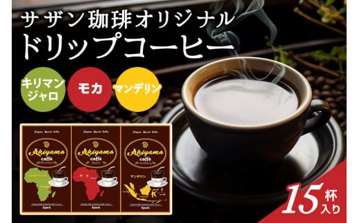 珈琲店トップの本格コーヒー計６点セット（粉タイプ３種）珈琲 カフェ ドリップパック ティータイム おもてなし 足摺ブレンド エスプレッソ カフェオレ  ジンジャーコーヒー エスプレッソ 【R00179】 - 高知県土佐清水市｜ふるさとチョイス - ふるさと納税サイト