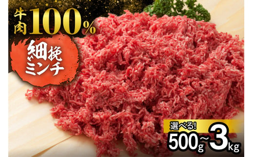 [選べる内容量]ハンバーグに!ミートソースに!用途いろいろ 細挽き!100% 牛肉 ミンチ!北海道産牛ひき肉!