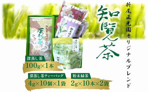 123-03 知覧茶 深蒸し茶・深蒸し茶ティーバッグ・粉末緑茶セット 662326 - 鹿児島県南九州市