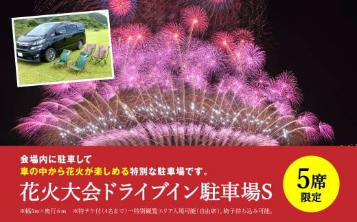 限定5席】 花火大会 ドライブイン駐車場S やつしろ全国花火競技大会 2024年10月19日(土) 開催 - 熊本県八代市｜ふるさとチョイス -  ふるさと納税サイト