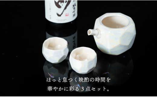 華やかな酒器で特別感】メタリックな有田焼 ぐい呑み & 片口 白色 3点セット ギフトにも◎【喜鶴製陶】ぐい呑み お猪口 片口 徳利 日本酒 有田焼  酒器 高級感 A30-500 - 佐賀県有田町｜ふるさとチョイス - ふるさと納税サイト