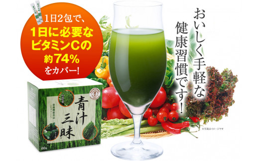 静岡県伊豆市のふるさと納税 シリーズ累計販売数11億杯を突破した美味しく続けやすい「青汁三昧」×3か月分 （青汁 健康飲料 健康維持 大麦若葉 栄養 毎日 野菜 栄養機能食品 スティック 粉末 サポート 国産 体内環境 抹茶味 個包装）045-002