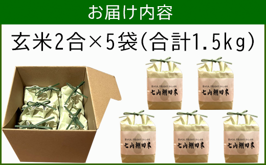 ★お届け内容★
玄米(コシヒカリ)　
2合×5袋(合計1.5kg)/唐津産