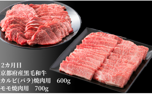 カルビ(バラ)焼肉用 600g、モモ焼肉用 700g