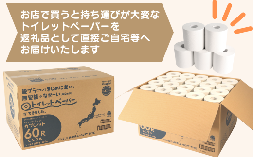 岐阜県岐阜市のふるさと納税 【SDGs】カプレット無地ロール 1R-100S-60 古紙再生利用脱プラ トイレットペーパー 【シングル】 北海道・沖縄県・離島への配送不可  日用品 生活用品 エコ 岐阜市/河村製紙 [ANBJ004]