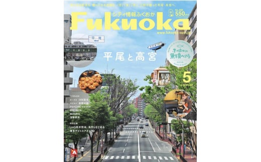 月刊シティ情報ふくおか 年間購読(12か月)