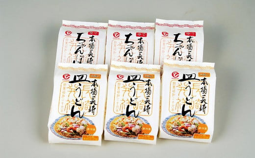 冷凍ちゃんぽん・皿うどん各3食セット 麺類 麺 揚麺 チャンポン 長崎名物 1445854 - 長崎県長崎市